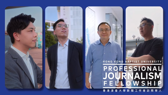Four veteran journalists named fellows under the 2nd HKBU Professional Journalism Fellowship