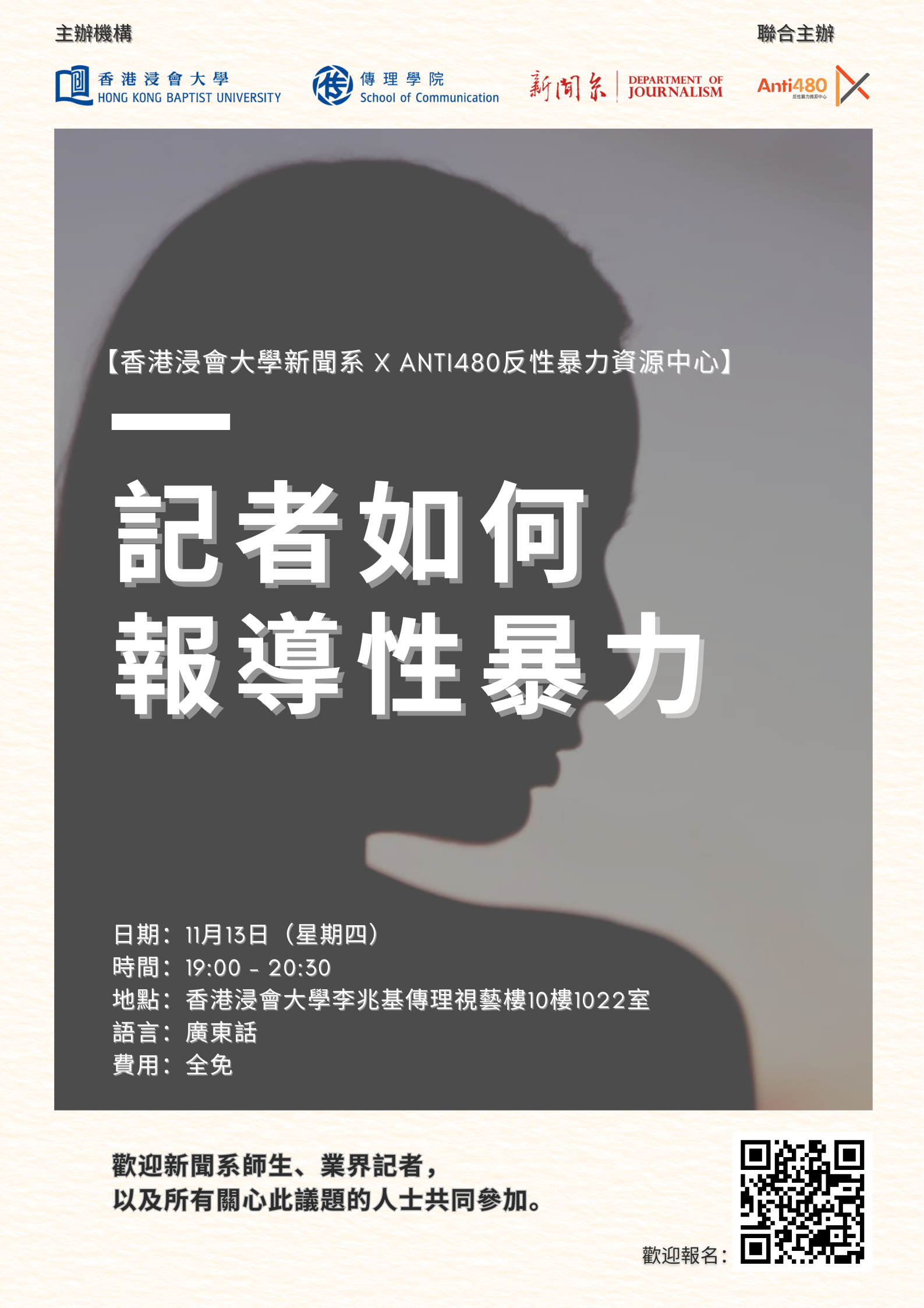 記者如何報導性暴力_Poster